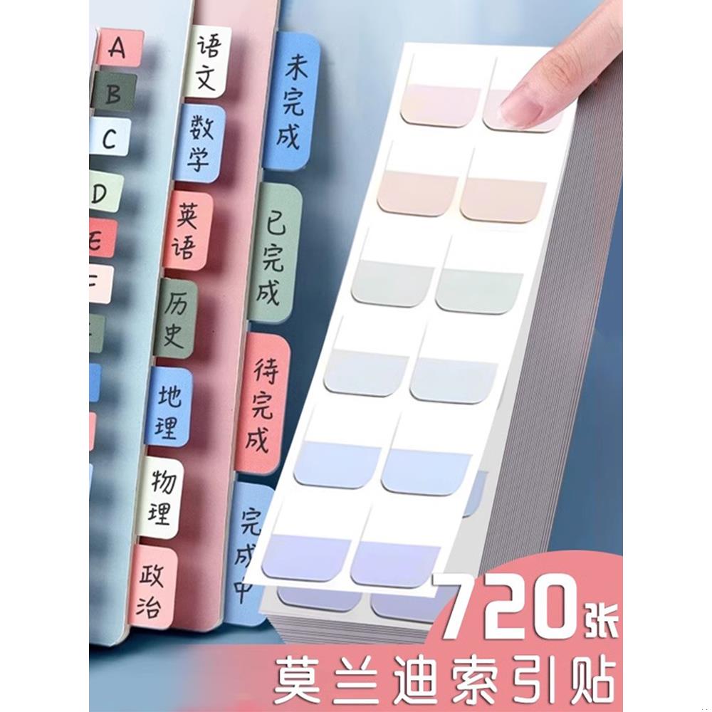 莫兰迪色系标签索引贴便利贴学生