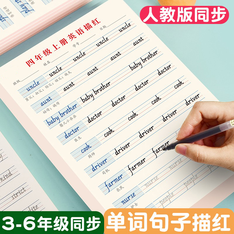 迪斯熊英语字帖练字本练习纸