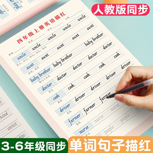 迪斯熊英语字帖练字本练习纸