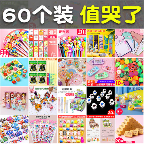 六一儿童节小学生奖励礼物大礼包
