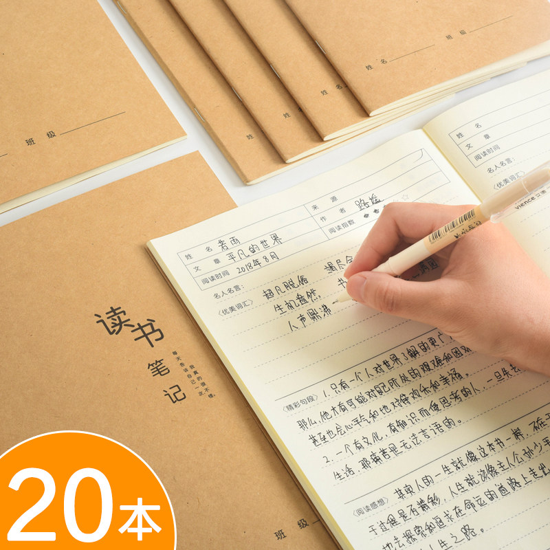 小学读书笔记本日积月累摘抄本