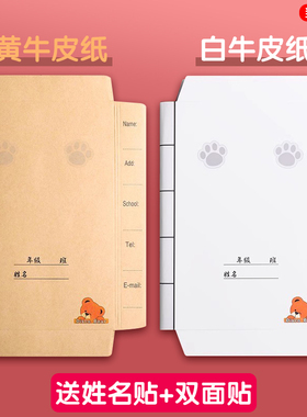 迪斯熊牛皮纸2026新款包书皮书套书壳包装白色自粘a4加厚16k包书纸本子皮三二四一年级下册小学生课本保护套