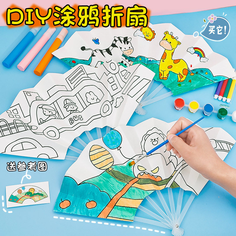 手绘扇子填色绘画扇涂鸦扇创意diy手工涂画材料包卡通纸折扇幼儿园