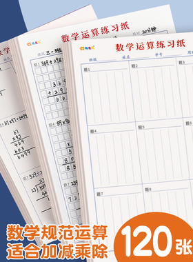 数学运算对齐纸竖式计算练习纸小学生专用加减法乘除法横竖式规范书写演算本中级高级数位训练本口算练草稿纸