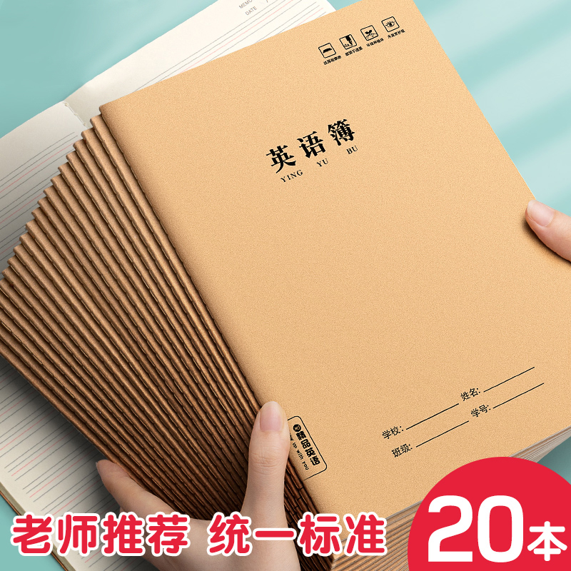 英语本b5作业本英文抄写四线三格