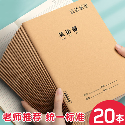 英语本b5作业本英文抄写四线三格