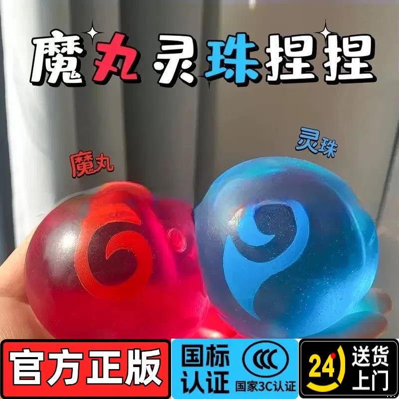 哪咤魔丸灵珠捏捏乐解压玩具慢回