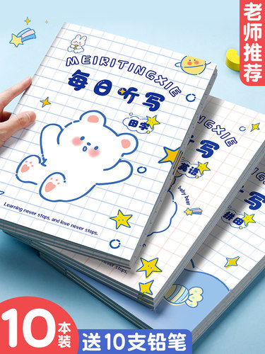 英语本每日一练听写本小学生专用