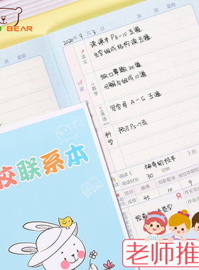 家校联系本家庭作业登记本记作业本记录薄簿册一年级小学生用课堂笔记本子可爱回家记事载抄写抄作做业记作页