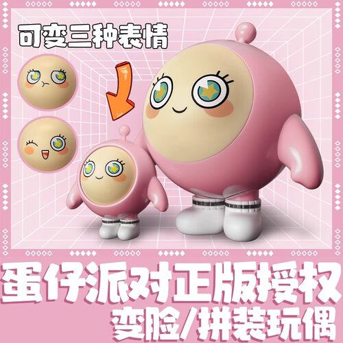 蛋仔派对转转乐儿童变脸公仔玩偶