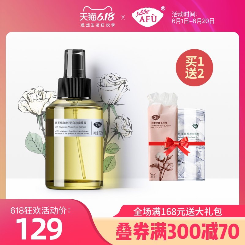 阿芙保加利亚白玫瑰纯露 花水玫瑰保湿补充水份疏通暗黄皮肤适用