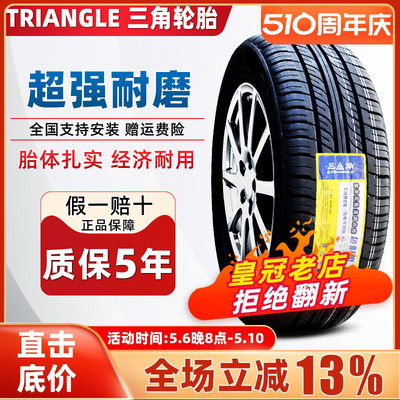 三角轮胎 165 175 185 195 205 215/55 60 65 70r13r14r15r16r17