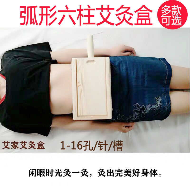 艾灸盒木制加高弧形六孔按摩温熏调理器宫寒腹部背随身家用包邮