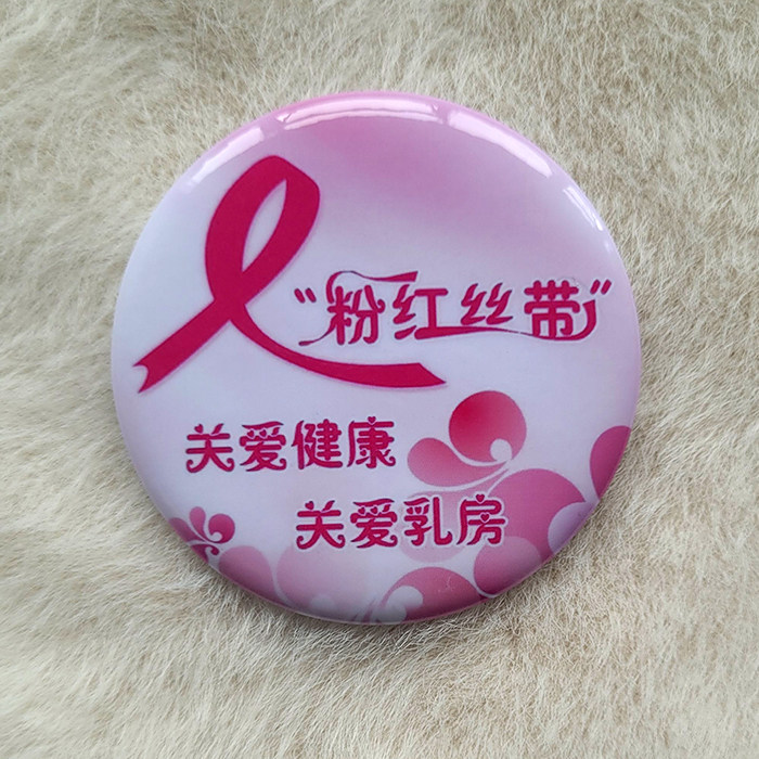 粉红丝带乳腺癌防治活动关爱健康关爱乳房徽章胸花可定做加logo