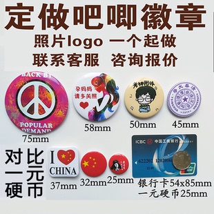 吧唧一个起订制diy马口铁徽章定做日谷底动漫照片logo越多越便宜