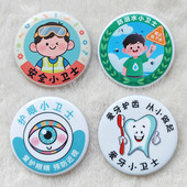 幼儿园中小学校校园安全爱牙护眼健康小卫士徽章胸针吧唧可定做