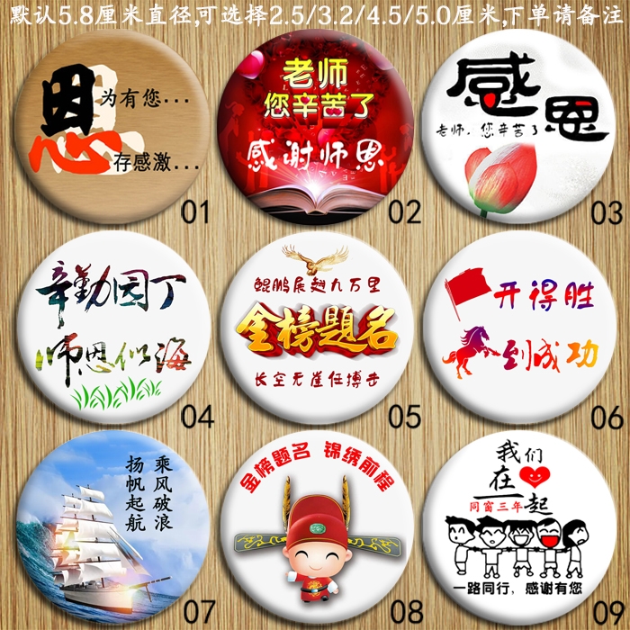 汉恩老师升学宴谢师宴礼物徽章
