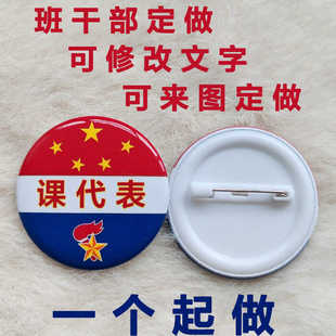 学校队徽班干部班长课代表学习委员徽章胸牌挂牌可定做一个起做