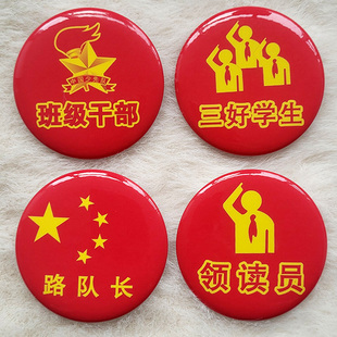 中小学校班委会班干部课代表徽章胸针可修改文字来图定做一个起做