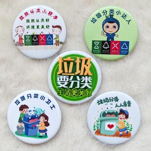 垃圾分类从我做起垃圾分类小能手小达人徽章勋章可来图定做diy