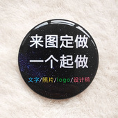 马口铁亚克力徽章胸牌胸针吧唧标牌diy定制订做来图定做一个起做
