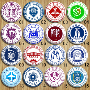 天津33所重点大学南开师范理工业商业财经医科技大学校徽标胸针