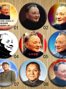 小平你好伟人纪念章胸针马口铁