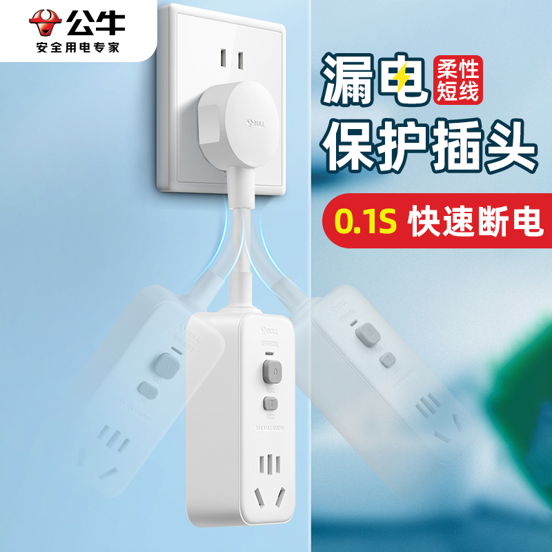 漏电保护插头BULL/公牛插座