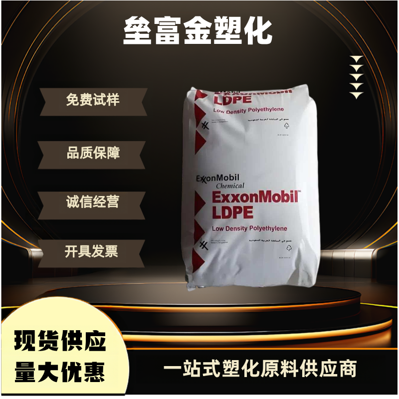 聚乙烯LDPE埃克森LD100AC