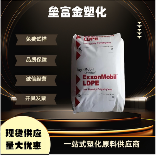 聚乙烯LDPE埃克森LD100AC
