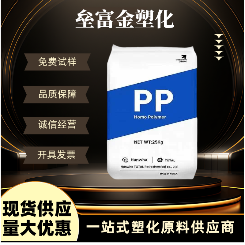PP道达尔FH44阻燃塑胶原料