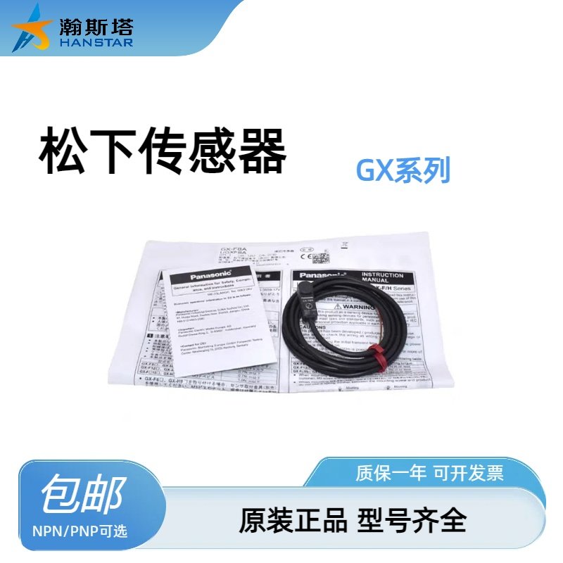 松下原装正品接近传感器GX系列