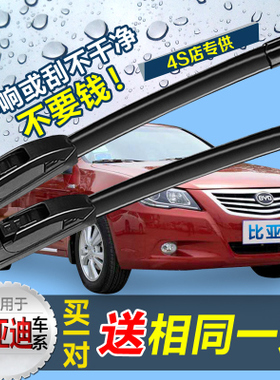 比亚迪f3雨刮器f0 l3 s6 g3宋 元 s7 f6 速锐无骨通用BYD雨刷器片