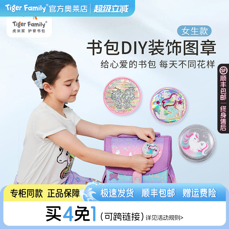 tigerfamily虎米书包徽章学生女孩儿童创意可爱卡通DIY魔法图章