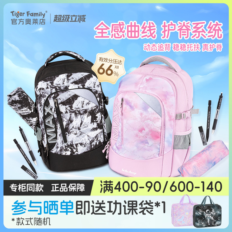 tigerfamly书包护脊减负