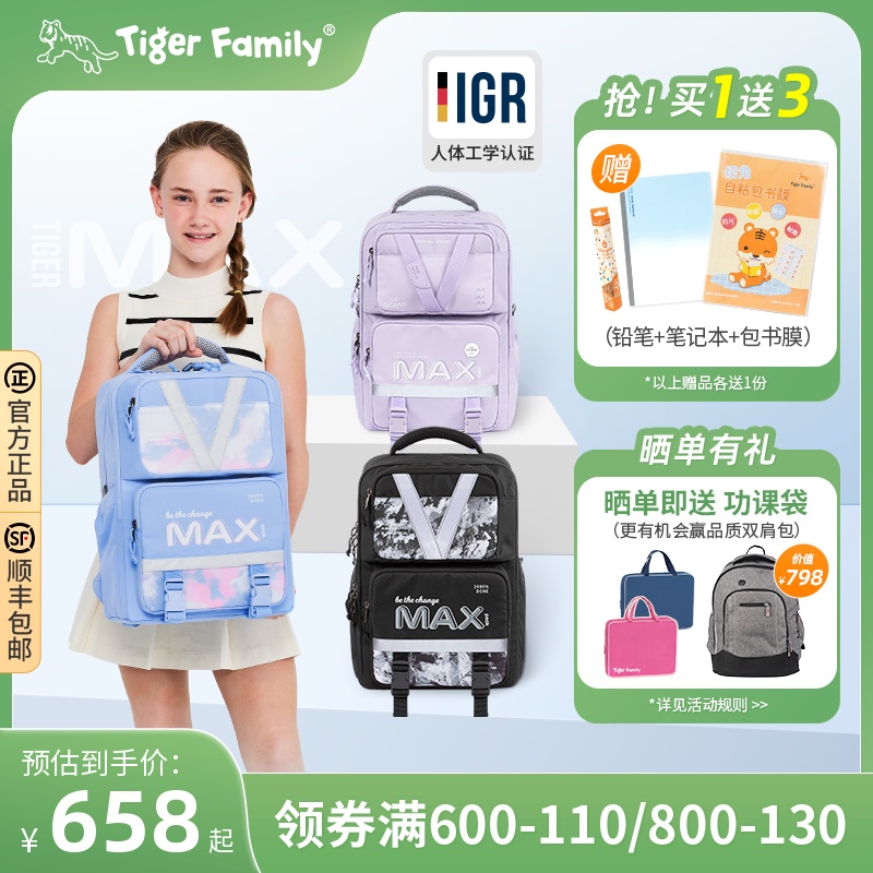 tigerfamily护脊书包大容量书包