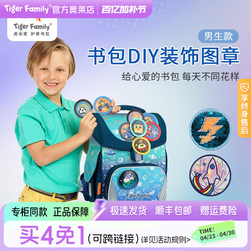 tigerfamily虎米书包小学生男孩儿童创意萌趣可爱卡通DIY魔法图章