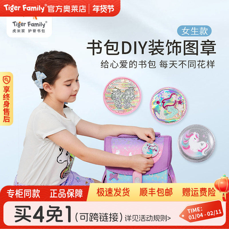 tigerfamily虎米书包徽章学生女孩儿童创意可爱卡通DIY魔法图章