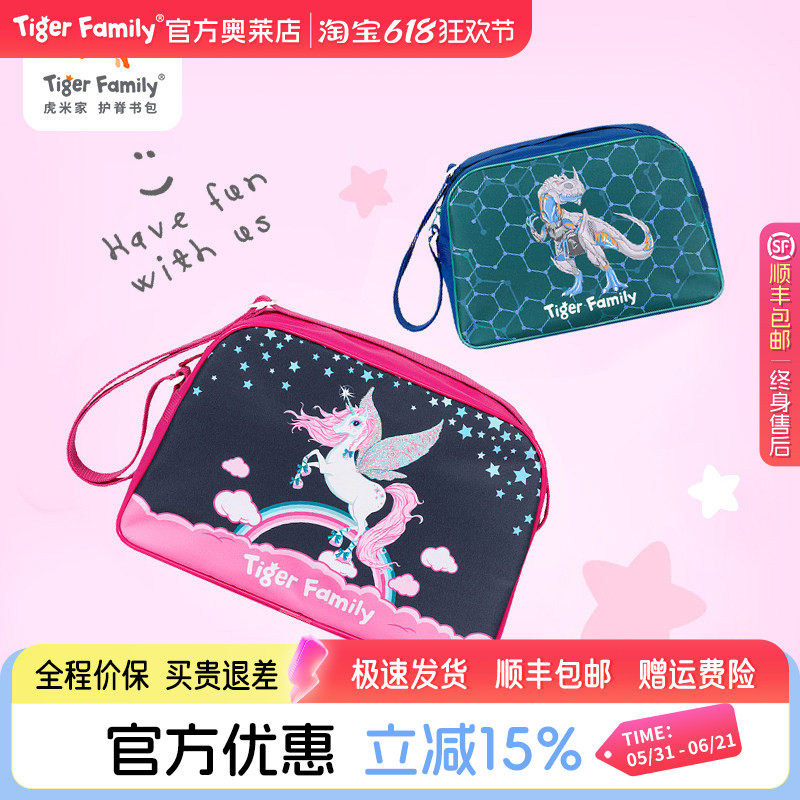 tigerfamily虎米斜挎功课袋补习袋学生儿童斜挎包女孩精美便携包