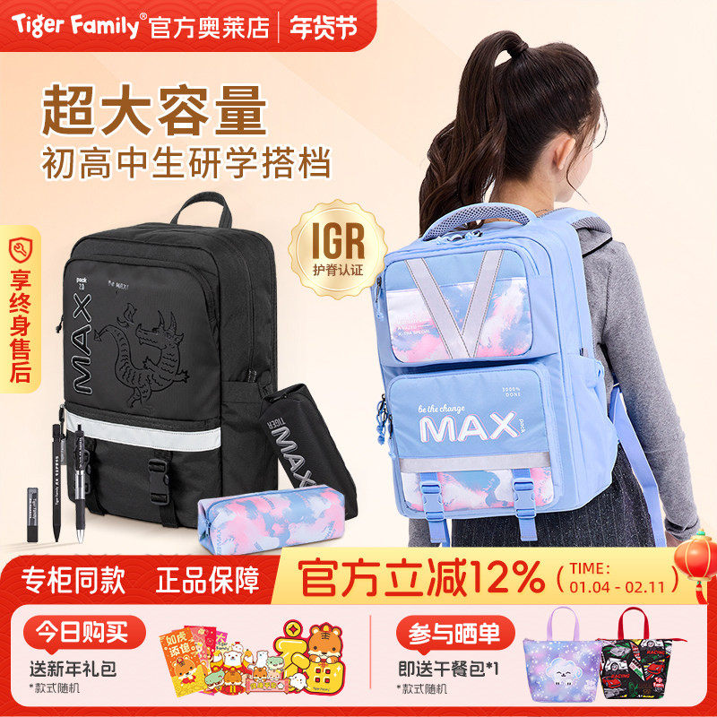 【老爸抽检】tigerfamily虎米书包3-9年级男女生减负护脊超大容量,玩具/童车/益智/积木/模型,书包,淘宝优惠券,粉丝福利购,淘宝优惠卷