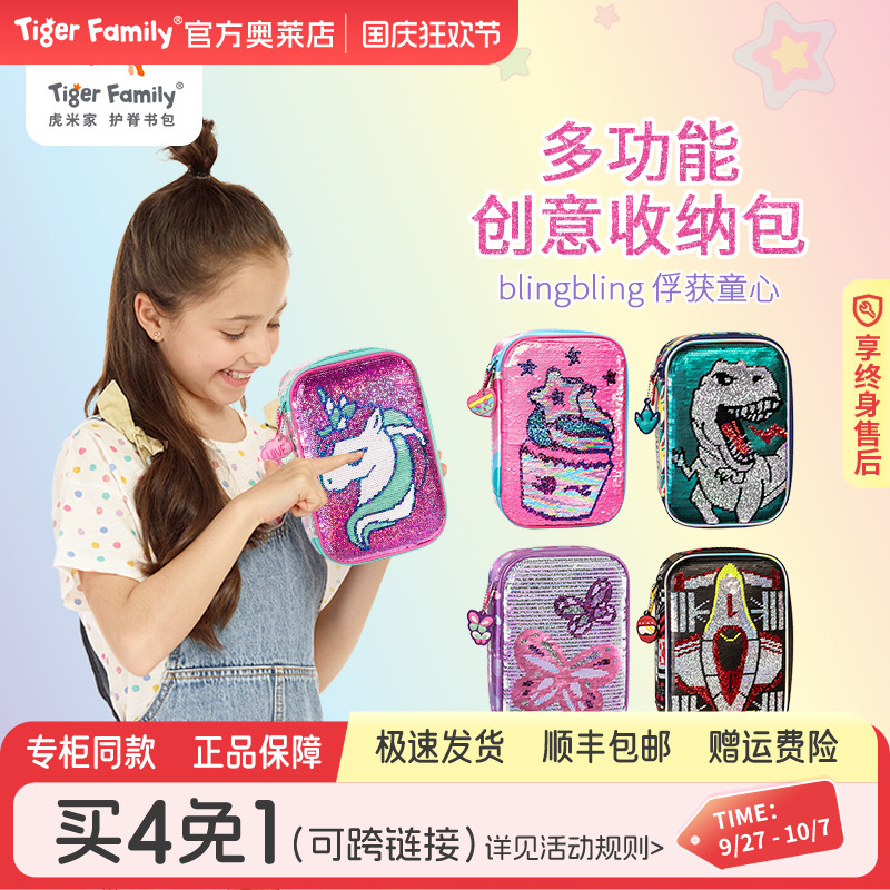 tigerfamily儿童文具大容量笔袋