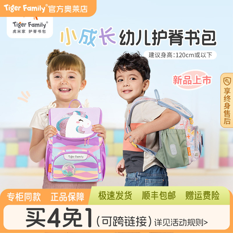 Tigerfamily3-6岁书包