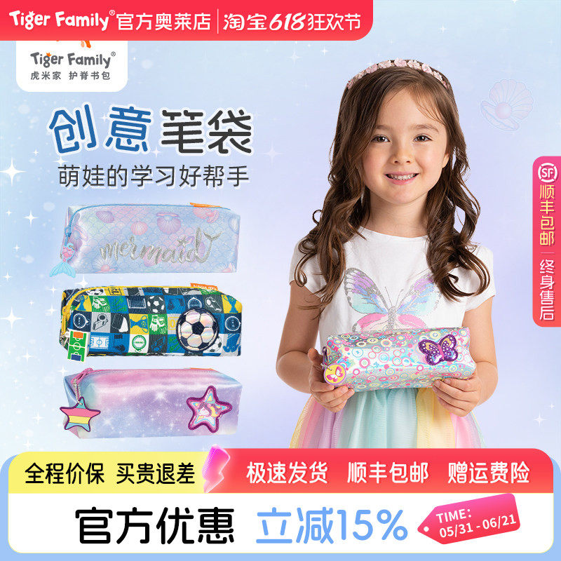 tigerfamily虎米儿童笔盒学生文具男女孩多功能可爱卡通创意笔袋