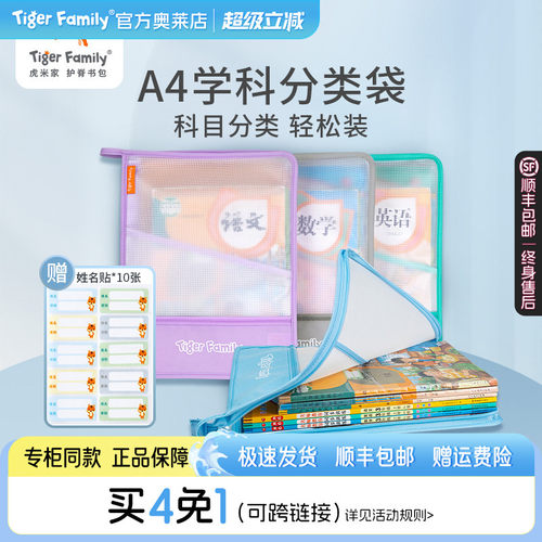 tigerfamily儿童透明学科分类袋