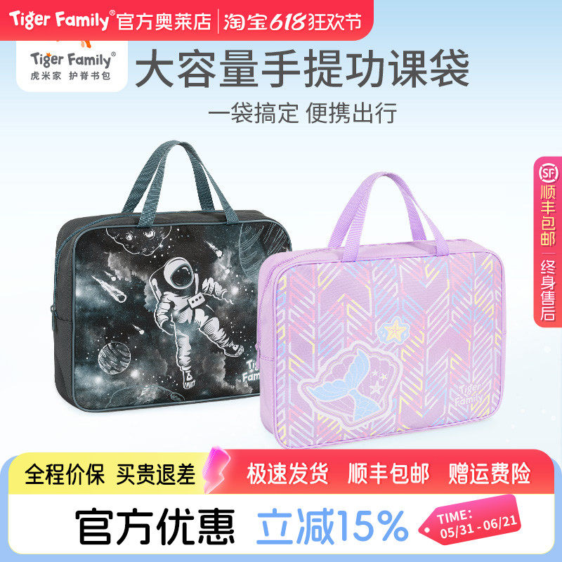 tigerfamily虎米儿童手提美术袋小学生便携补习袋女功课书本包