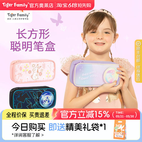 tigerfamily文具盒大容量多功能