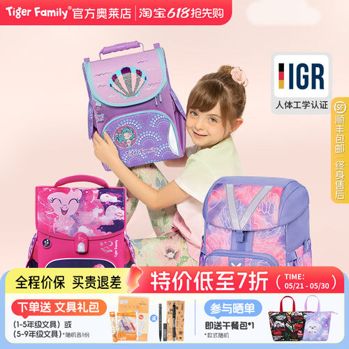 TigerFamily小学生书包减负护脊