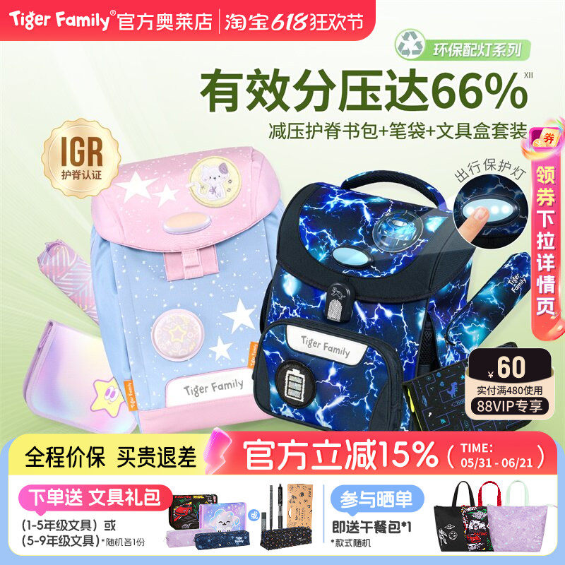 tigerfamily虎米书包小学生机灵姐款儿童护脊减负1-5年级双肩背包