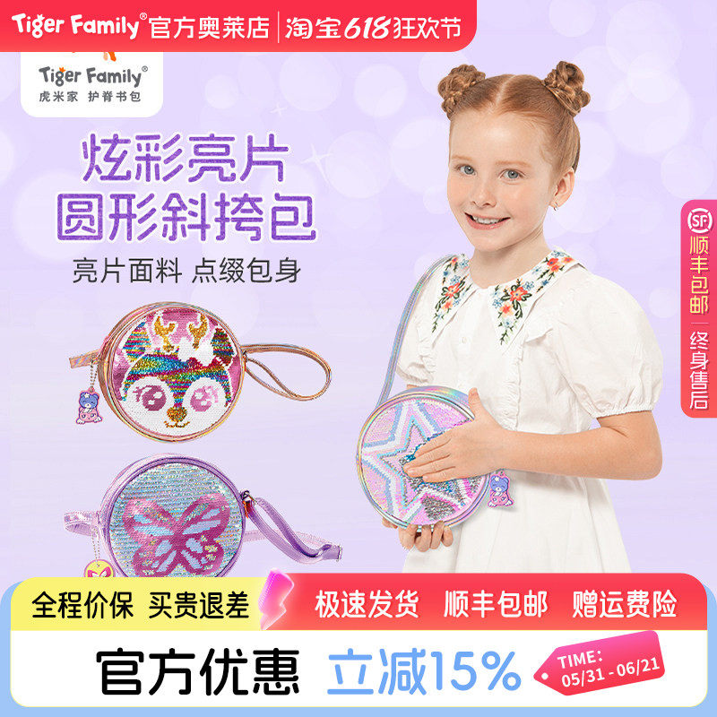 tigerfamily虎米小学生新款斜挎包女孩儿童礼物可爱时尚高颜值
