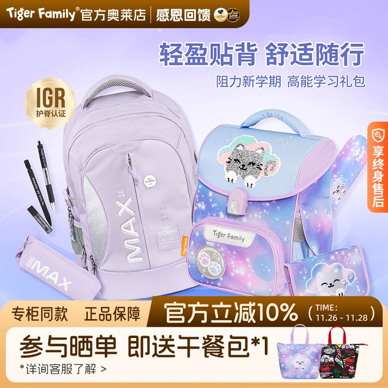 TigerFamily书包小学生老爸抽检